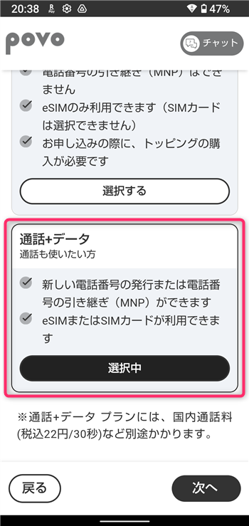 povoのキャンペーンコード適用方法02