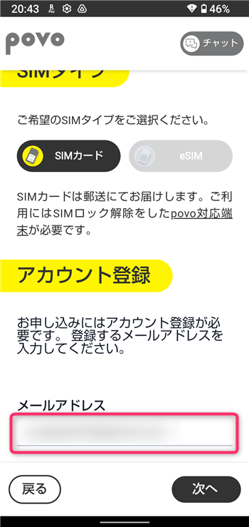 povoのキャンペーンコード適用方法03