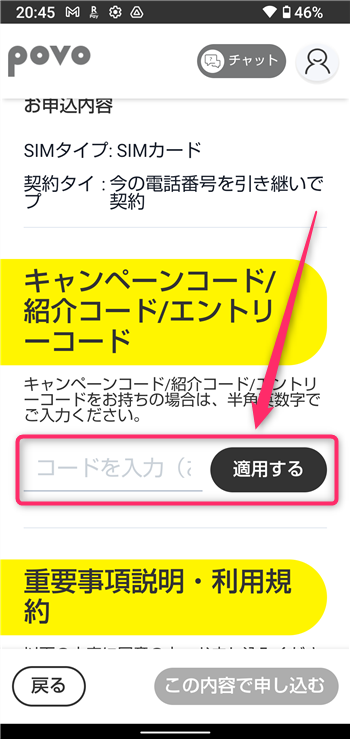 povoのキャンペーンコード適用方法04