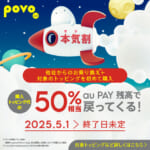 本気割キャンペーン