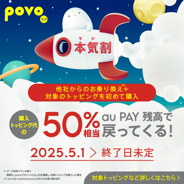 本気割キャンペーン