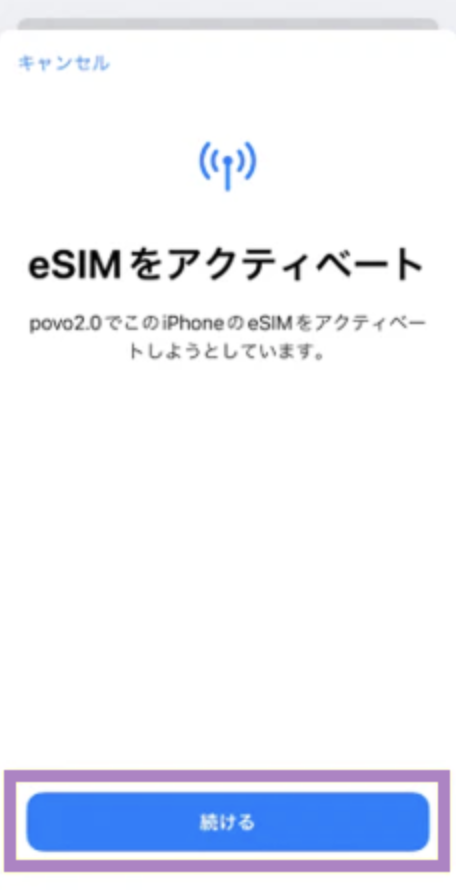 povoのeSIMを有効化する手順
