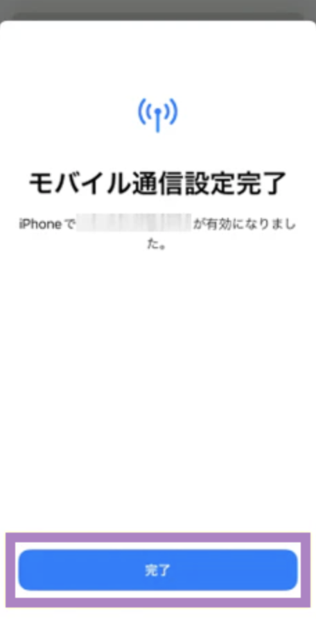 povoのeSIMを有効化する手順