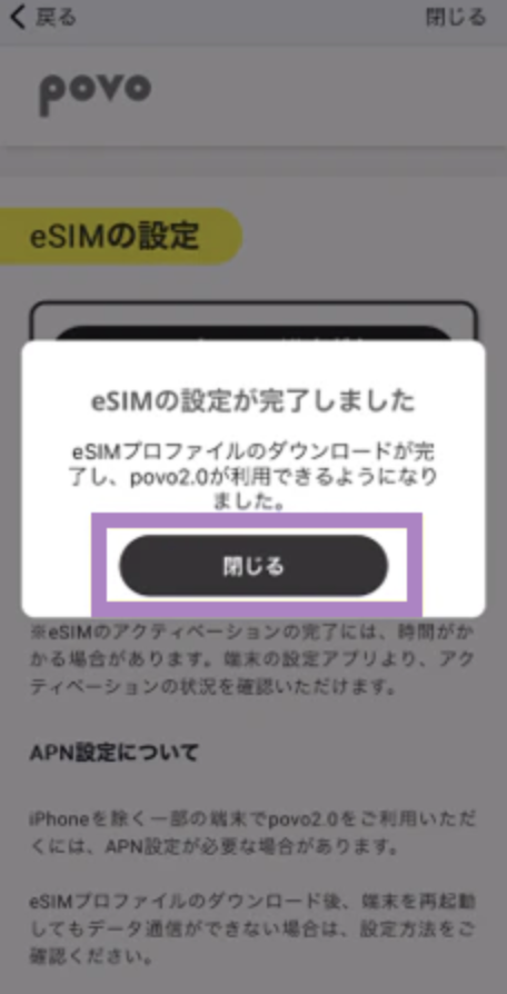 povoのeSIMを有効化する手順