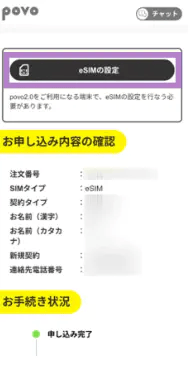 povo2.0のeSIM初期設定手順