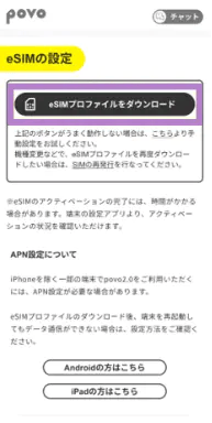 povo2.0のeSIM初期設定手順