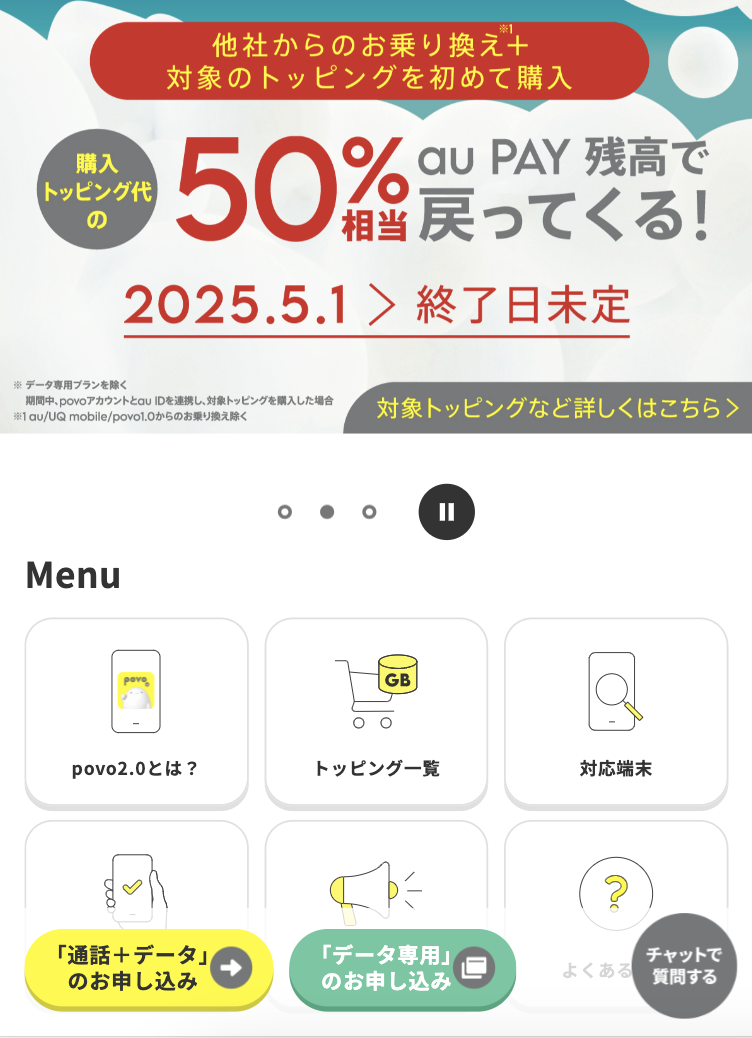 povoの申し込み手順