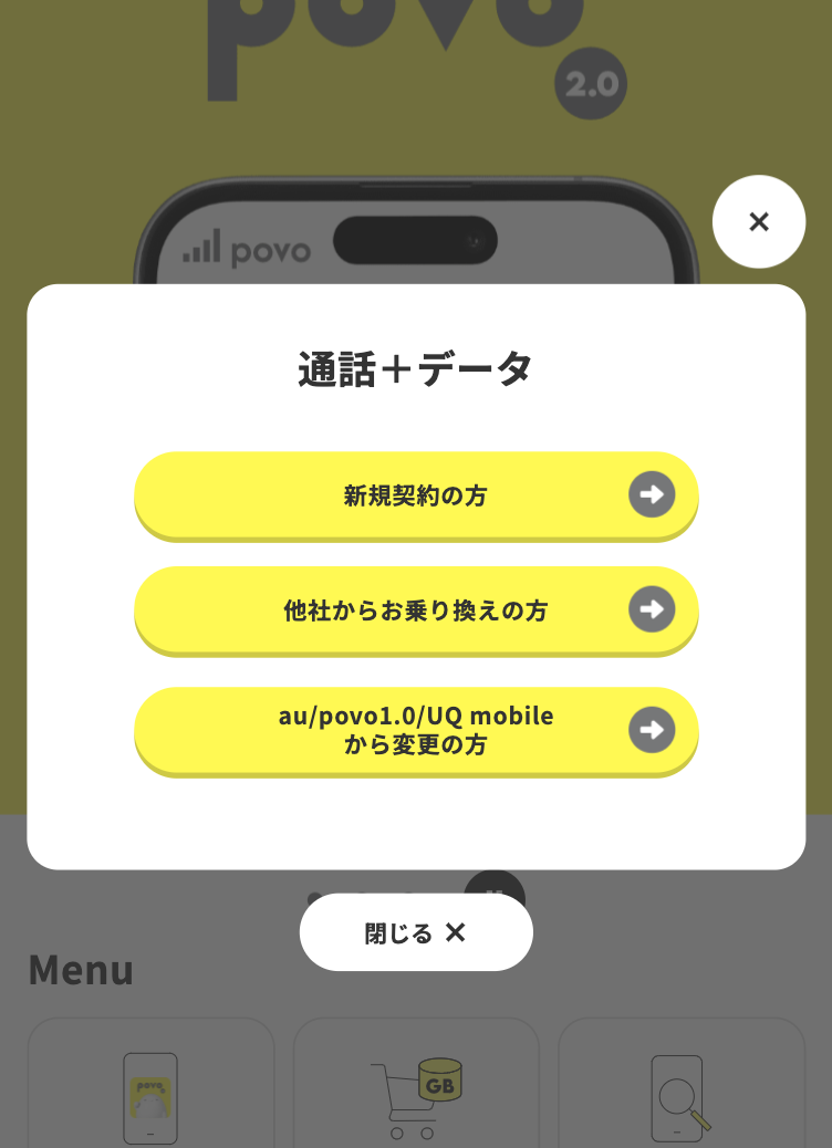 povoの申し込み手順
