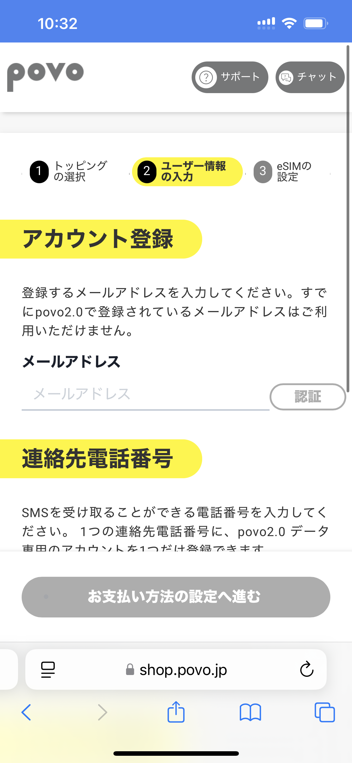 povoの申し込み手順