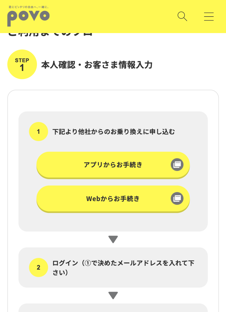 povoの申し込み手順