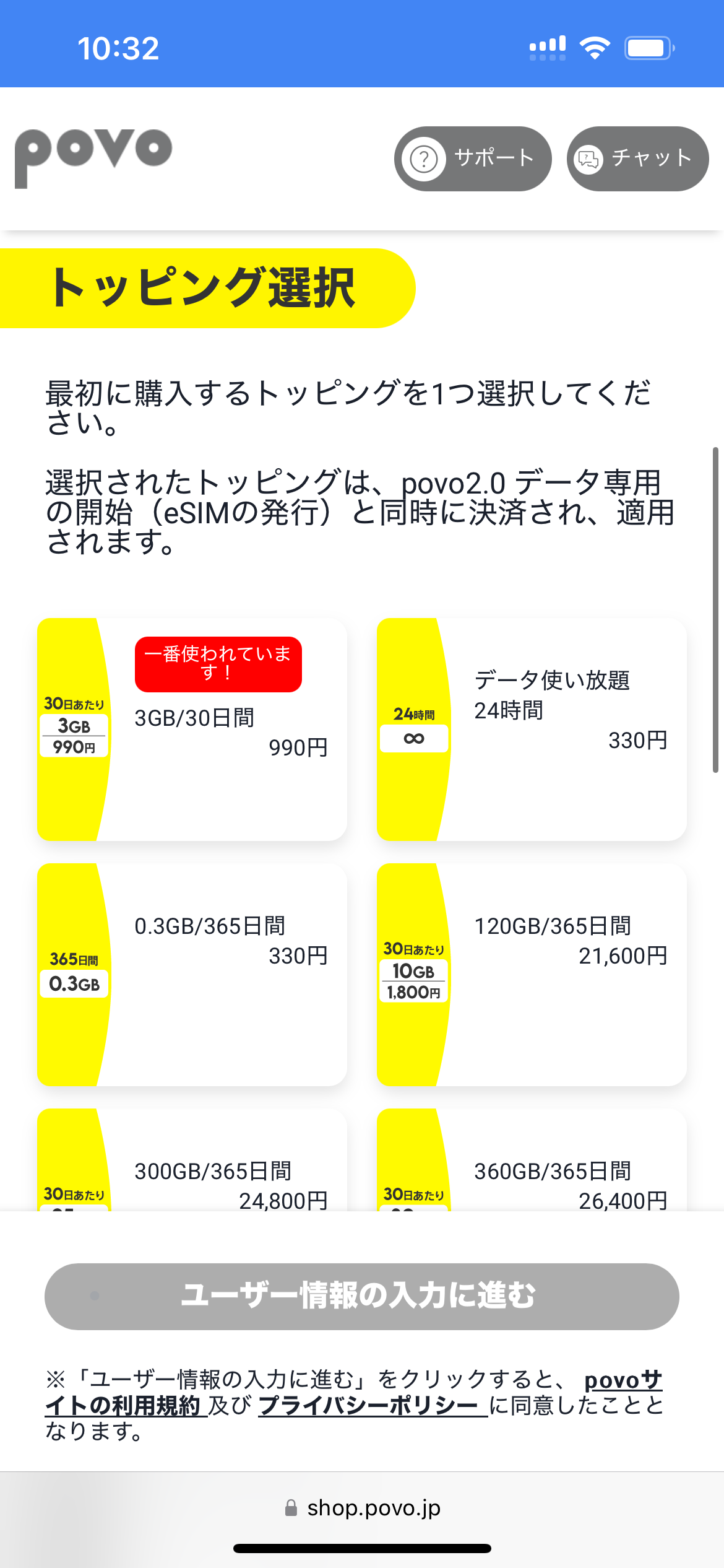 povoの申し込み手順