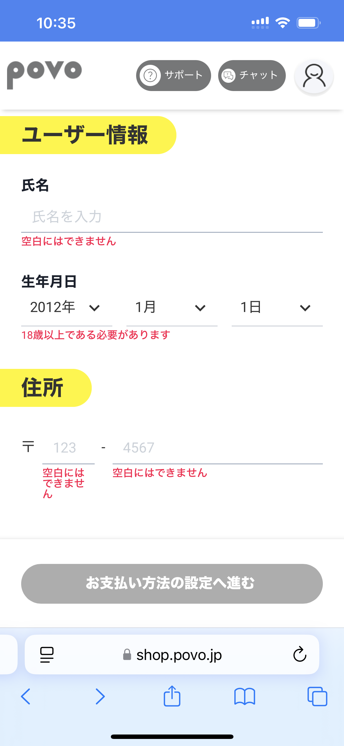 povoの申し込み手順