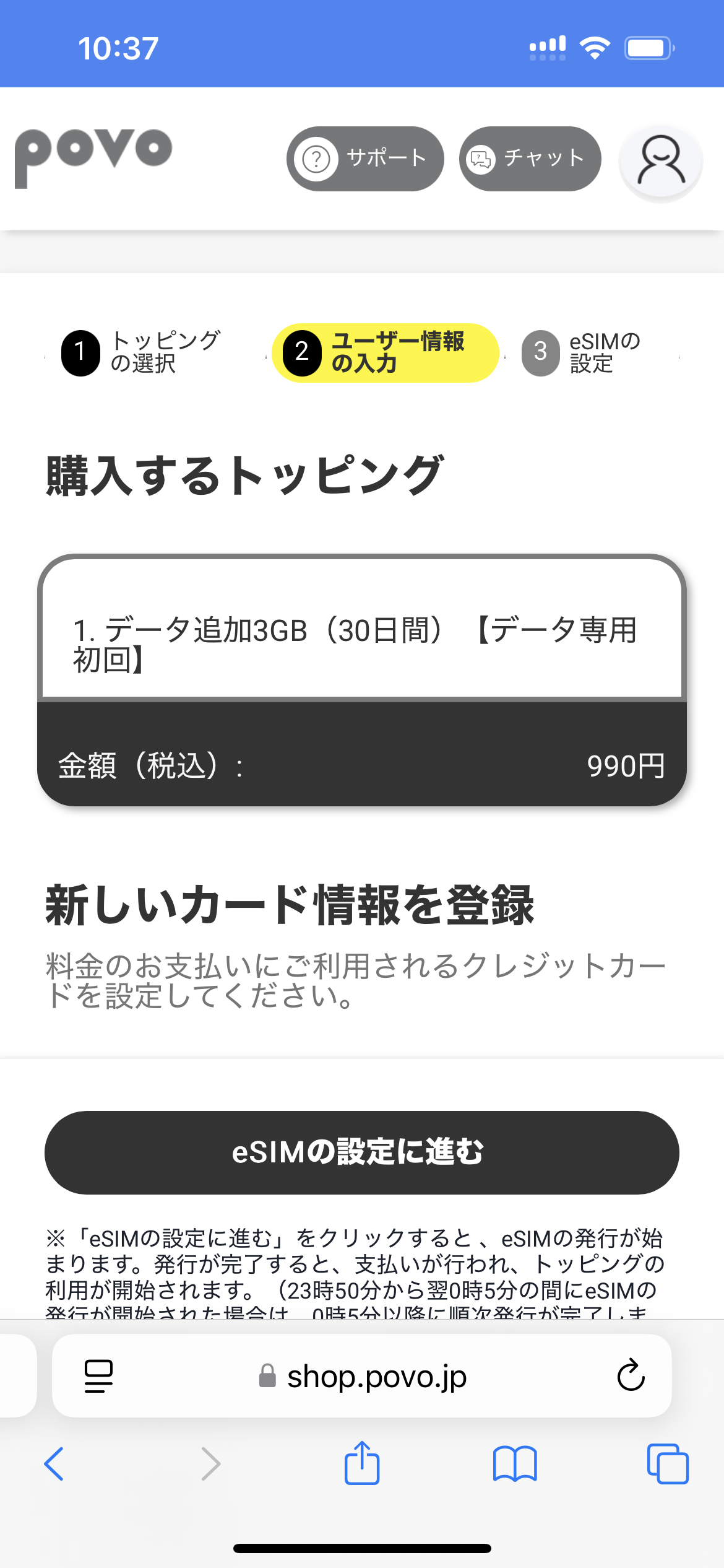 povoの申し込み手順