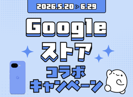 povo Googleストアコラボキャンペーン|Google Pixel 10aがおトクに購入できる