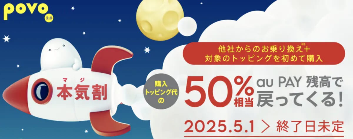 本気割キャンペーン！