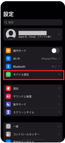 iPhoneの設定アプリでモバイル通信メニューを表示