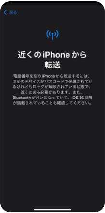 近くのiPhoneから転送の説明画面