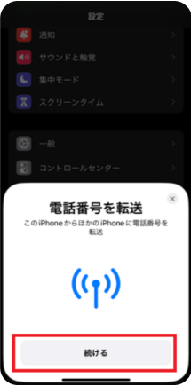 旧iPhoneに電話番号を転送の通知が表示された画面