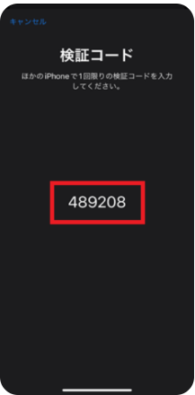 新しいiPhoneに表示された検証コード確認画面