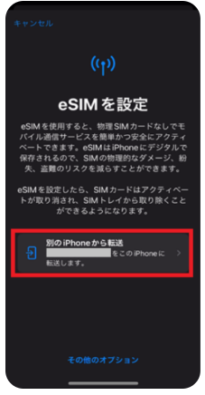 新しいiPhoneで再発行する電話番号の選択画面