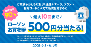povo おともだち紹介キャンペーン