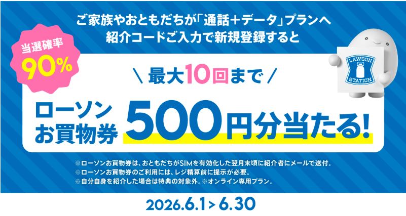 povo おともだち紹介キャンペーン