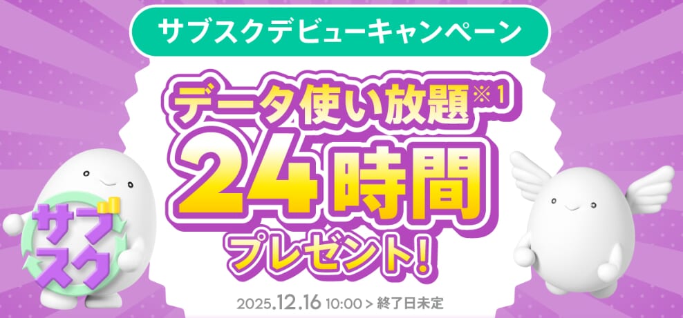 povo サブスクデビューキャンペーン