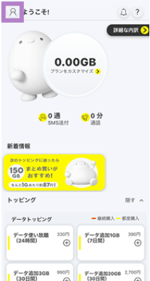 povo2.0アプリホーム画面と左上の人型アイコン