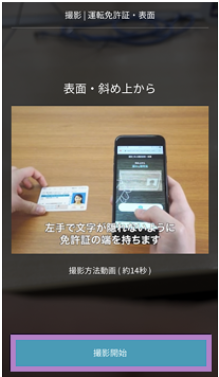 書類厚み撮影開始画面