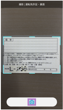 本人確認書類の裏面撮影画面