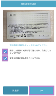 裏面撮影写真の確認画面