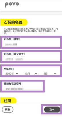入力情報と本人確認書類の照合確認画面
