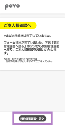 契約管理画面へ戻るボタンが表示された画面