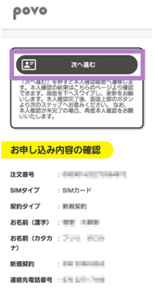 再発行申し込み内容の確認画面