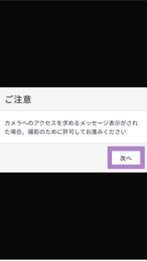 本人確認書類撮影の開始画面