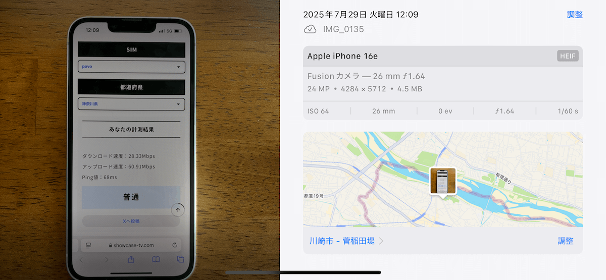 povo 神奈川県多摩区12時台の計測結果