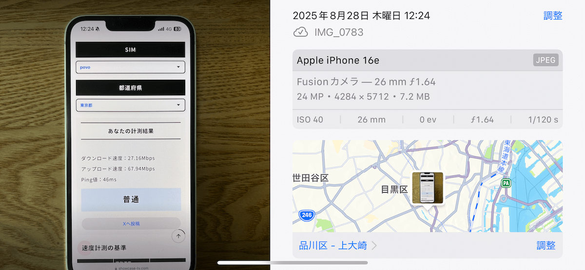 povo 東京都品川区12時台の計測結果