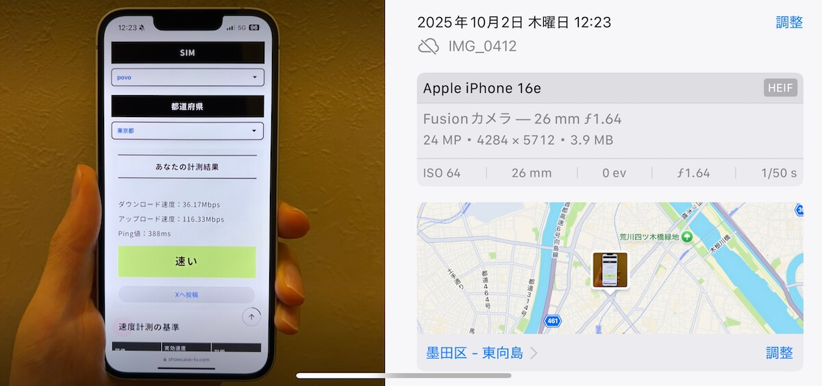 povo 東京都墨田区12時台の計測結果