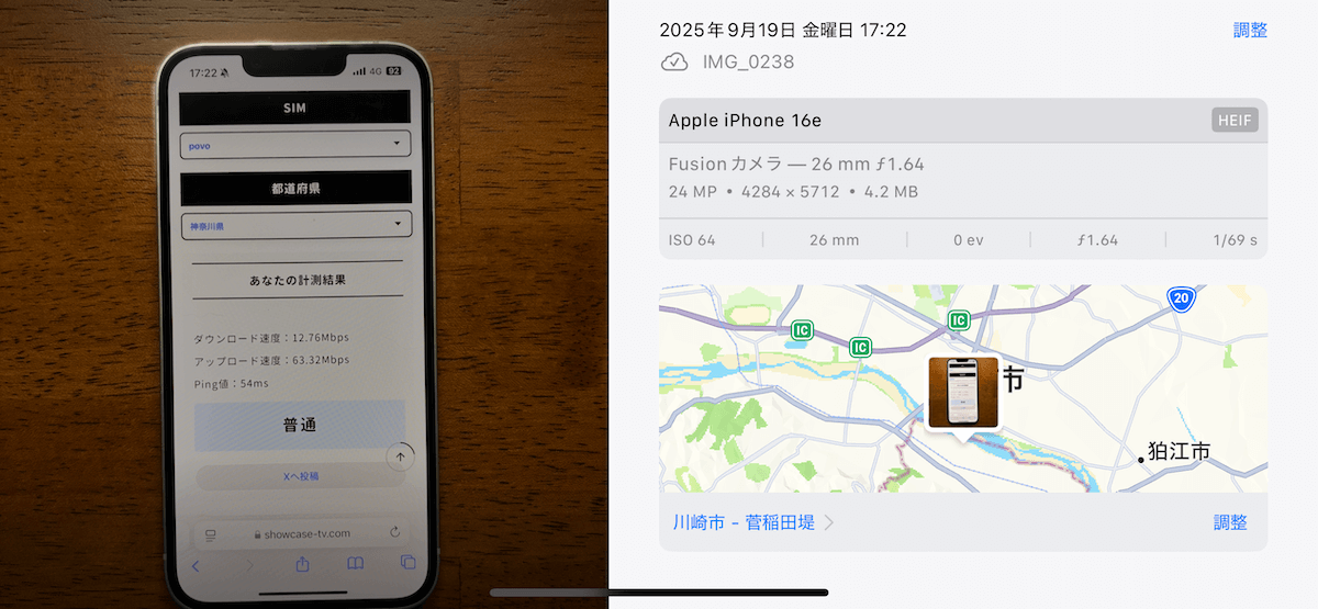 povo 神奈川県多摩区17時台の計測結果