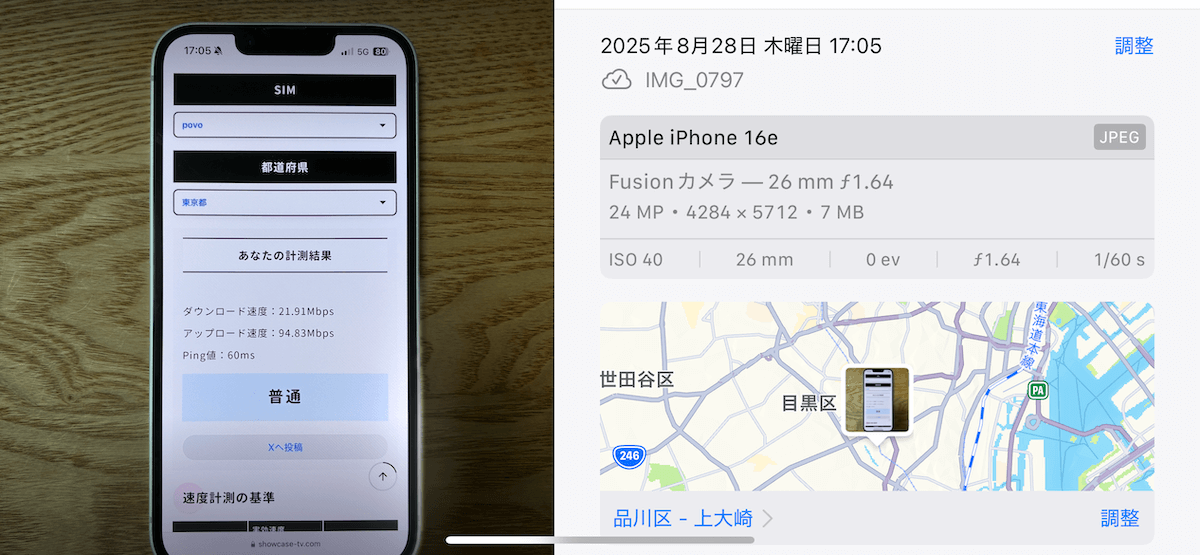 povo 東京都品川区17時台の計測結果