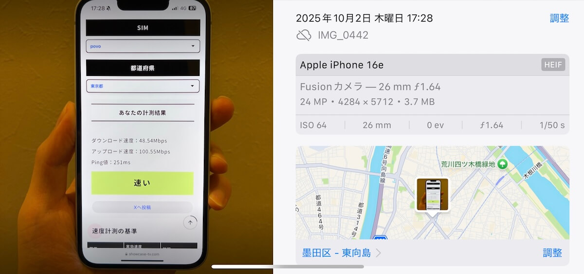povo 東京都墨田区17時台の計測結果