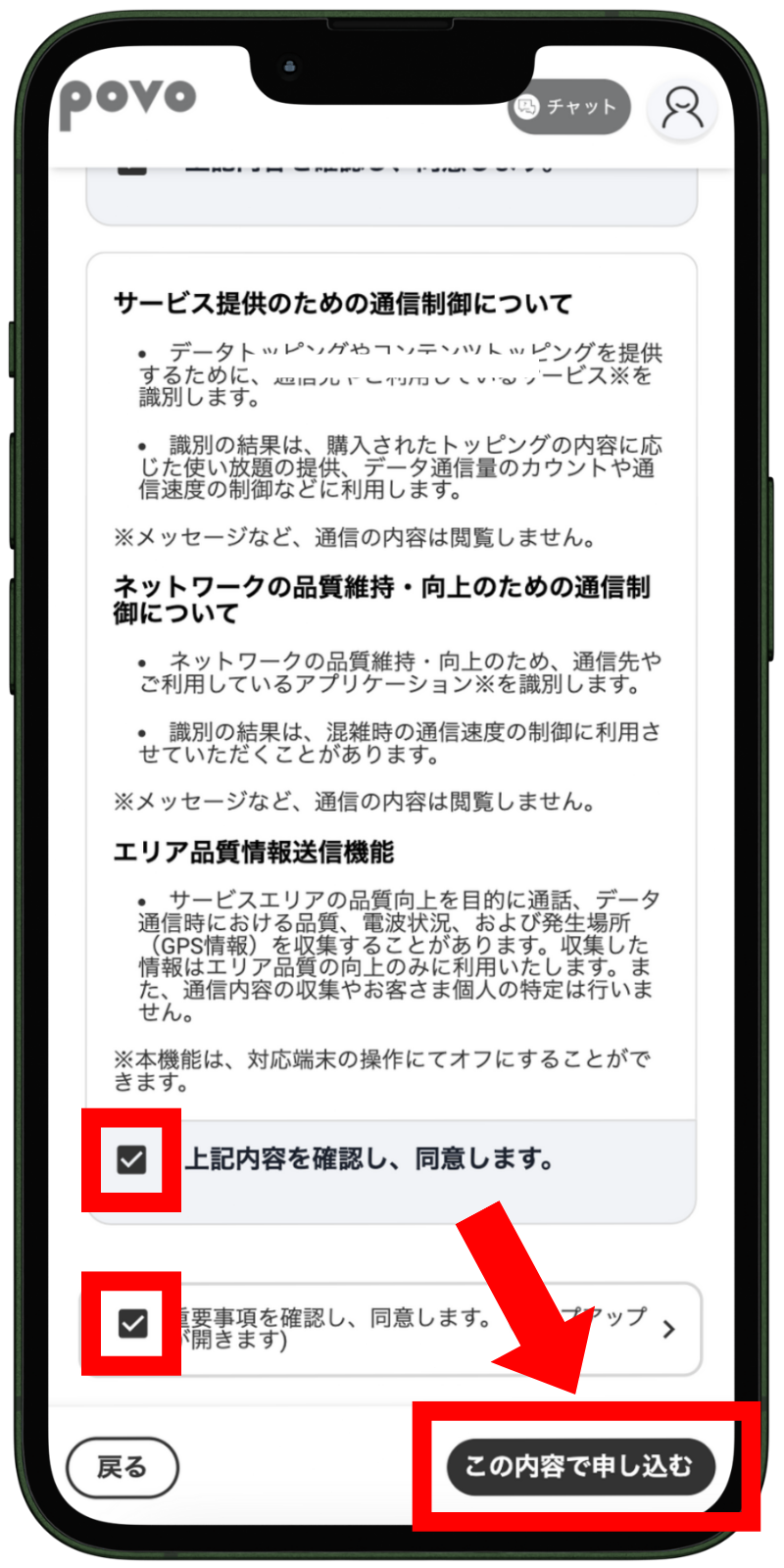 povo2.0の申し込み手順