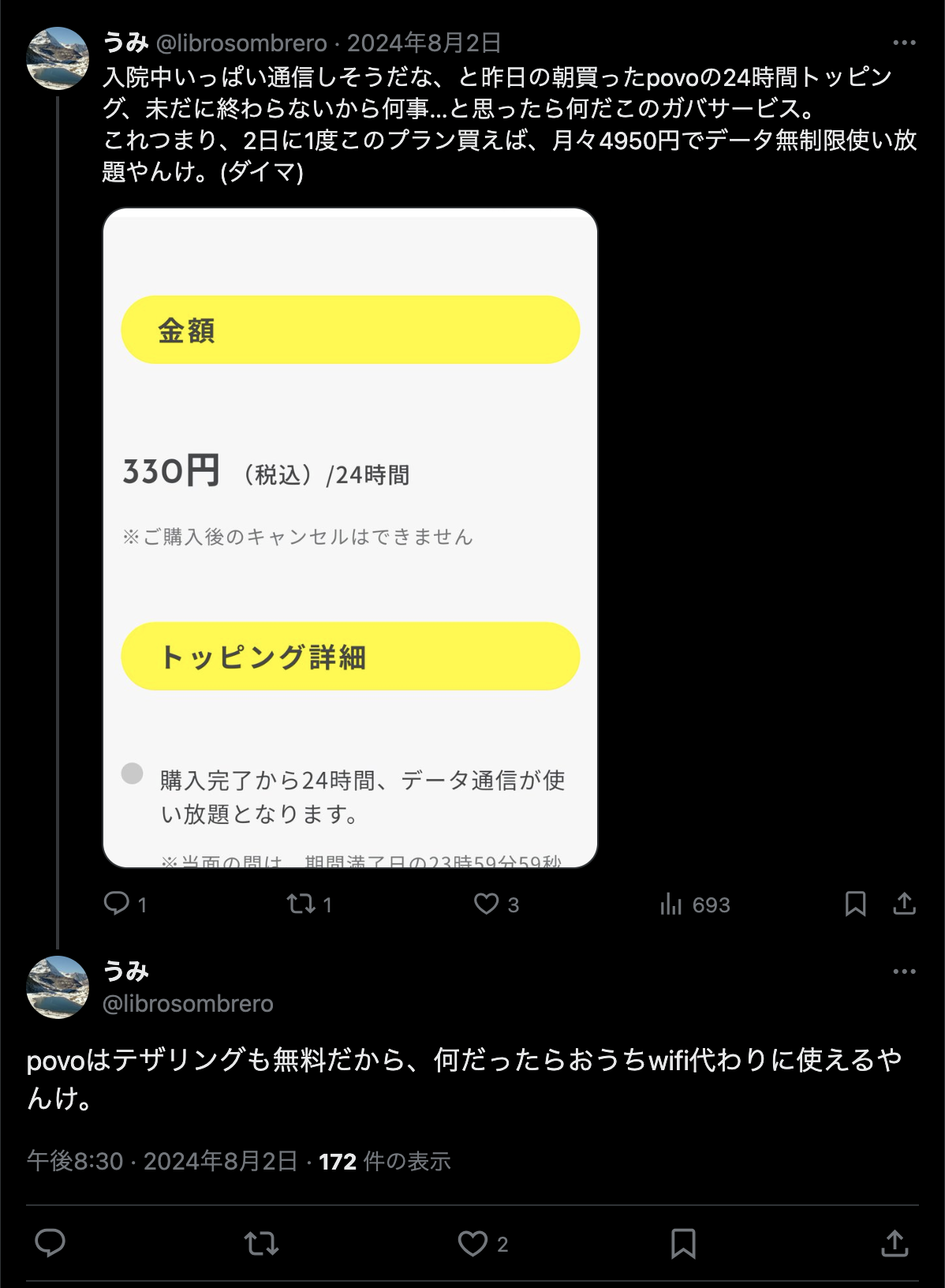 povoの評判・口コミ