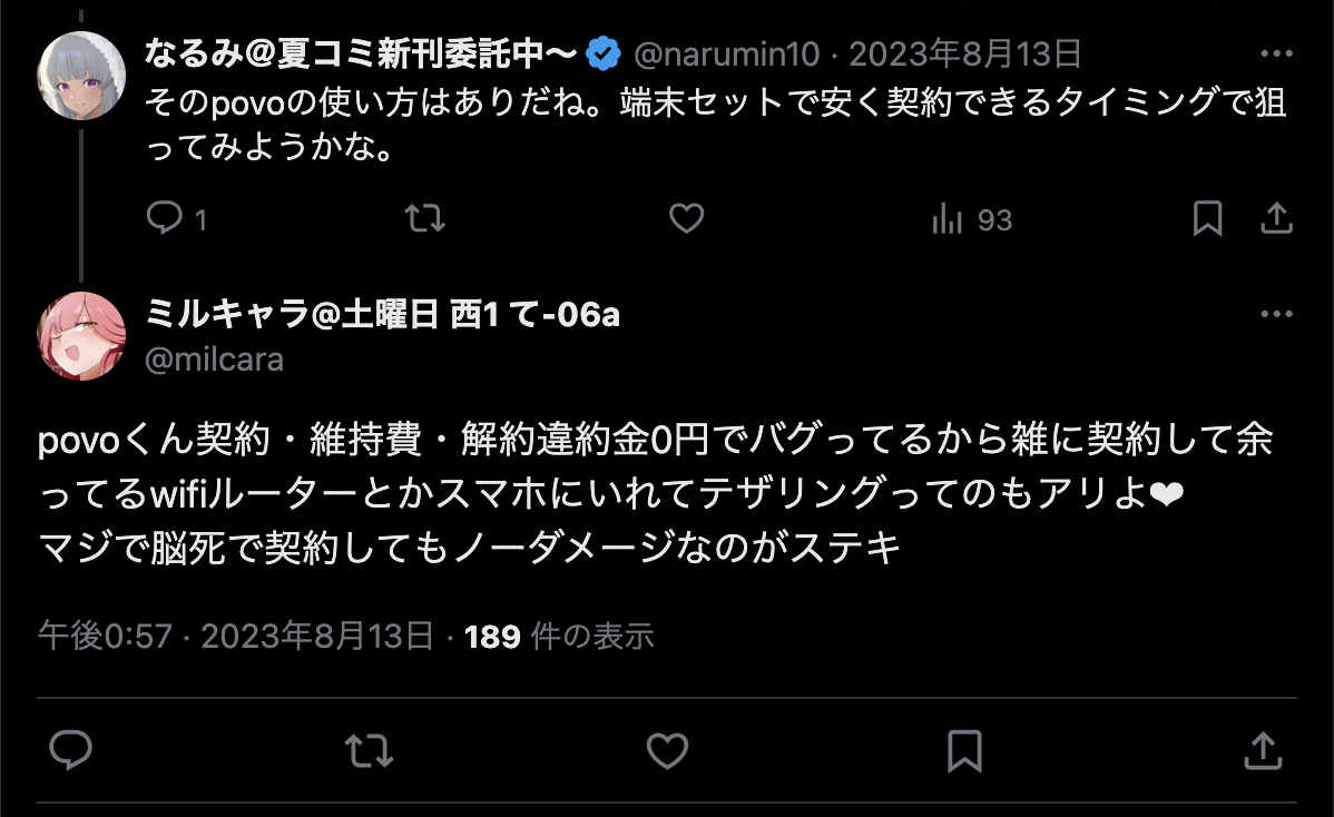 povoの評判・口コミ