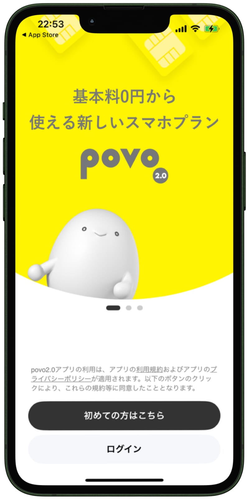 povoアプリを開く