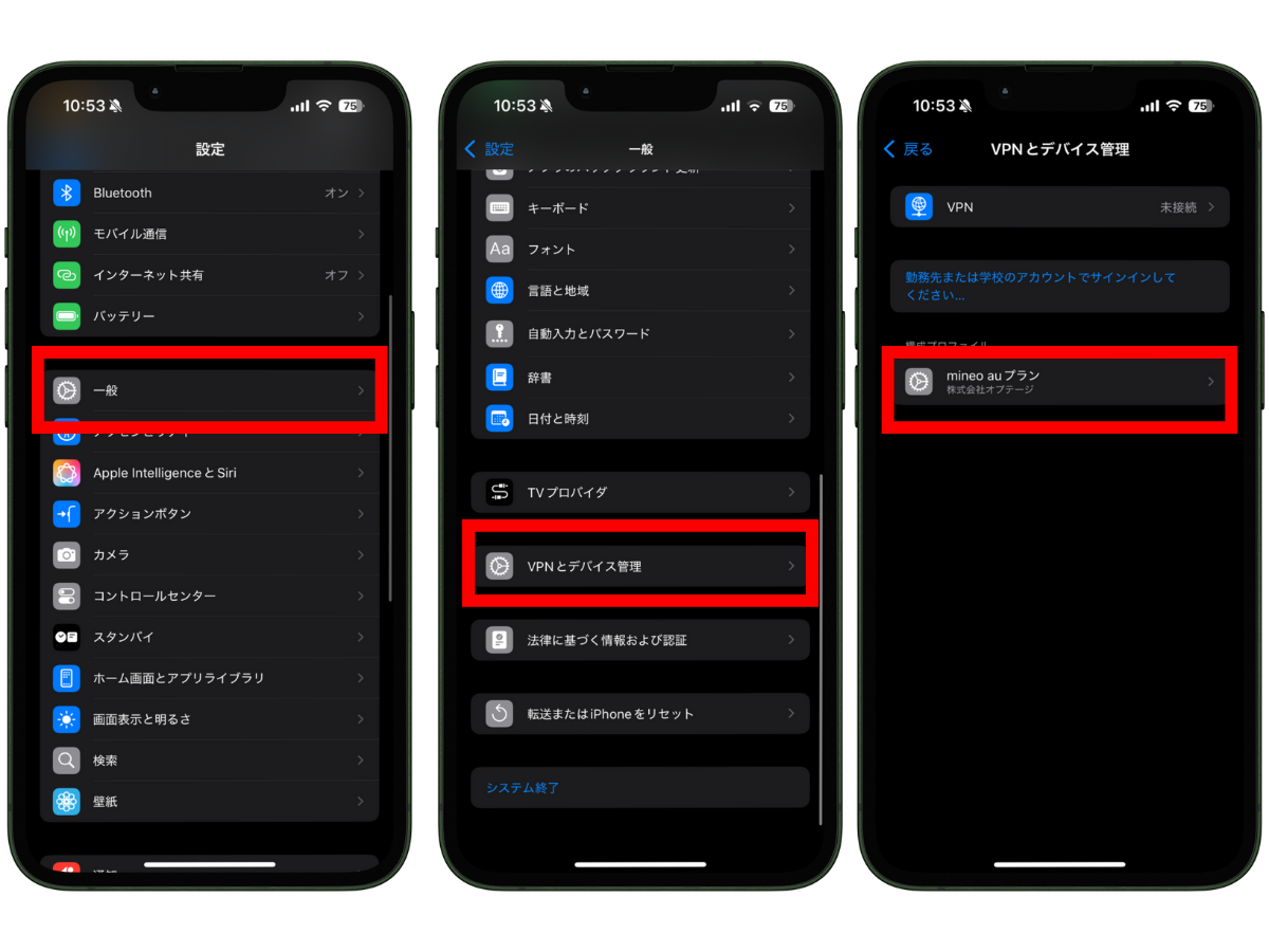 プロファイルの削除