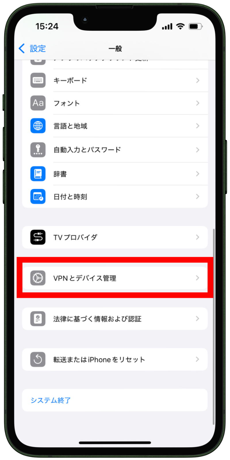 プロファイルの削除手順（iPhone）