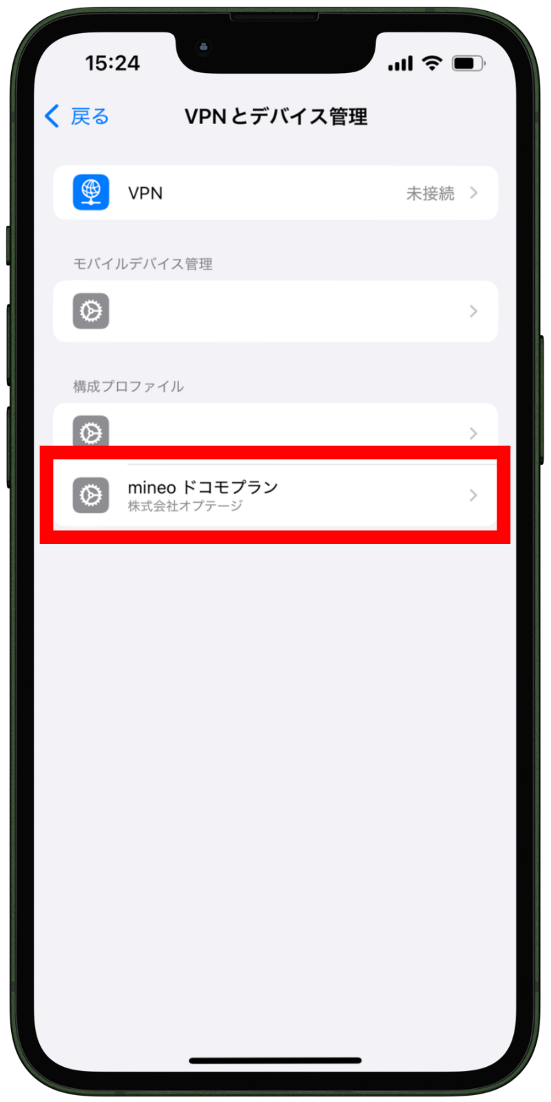 プロファイルの削除手順（iPhone）