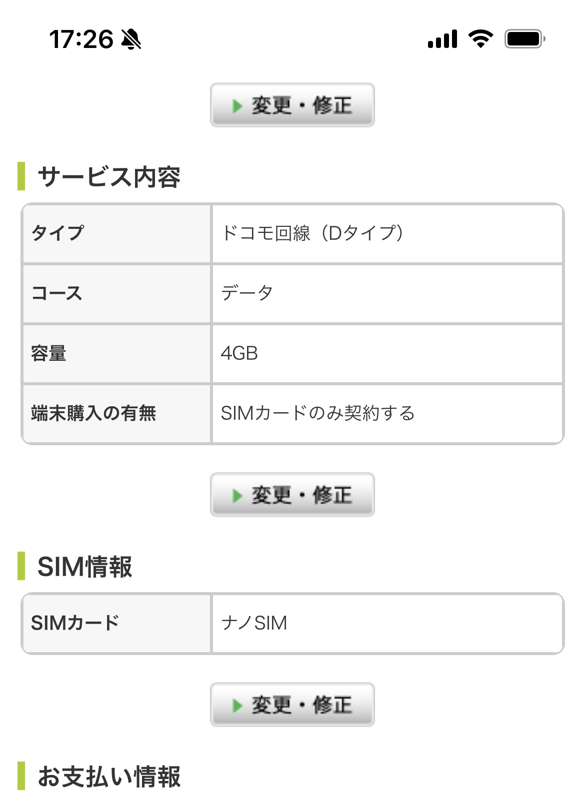 QTモバイル申し込み手順7：申込内容確認画面