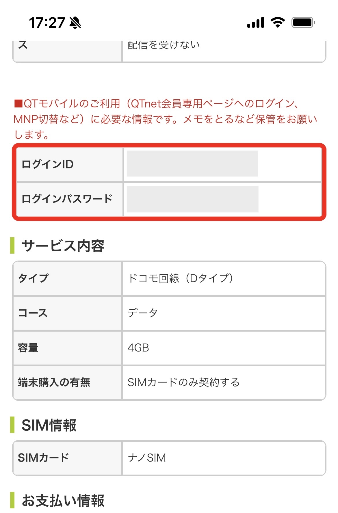 QTモバイル申し込み手順8：申込完了画面